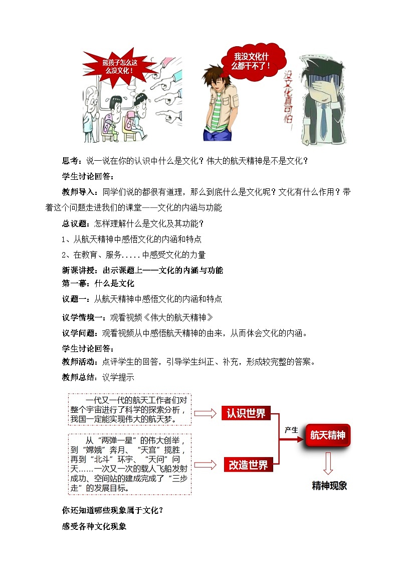 统编版高中政治必修四7.1文化的内涵与功能教案02