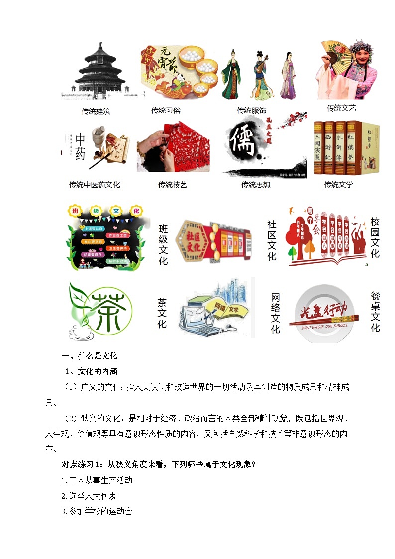 统编版高中政治必修四7.1文化的内涵与功能教案03