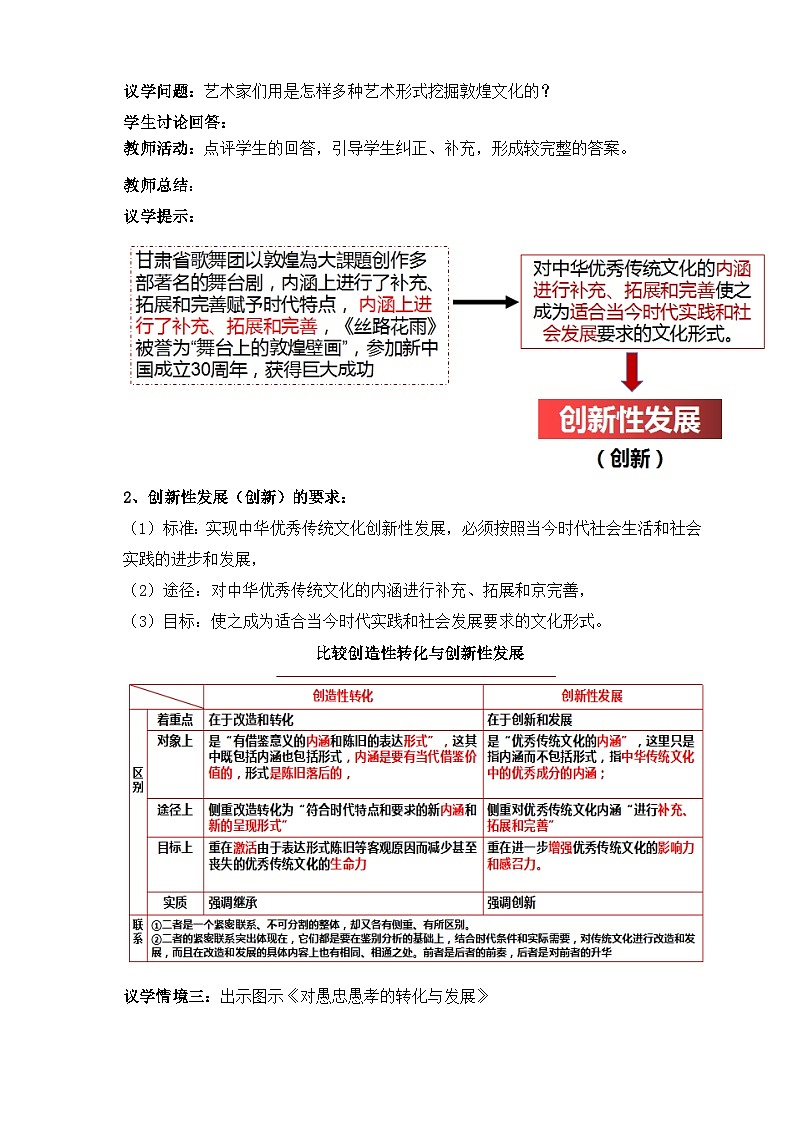 统编版高中政治必修四7.3弘扬中华优秀传统文化与民族精神教案第3页