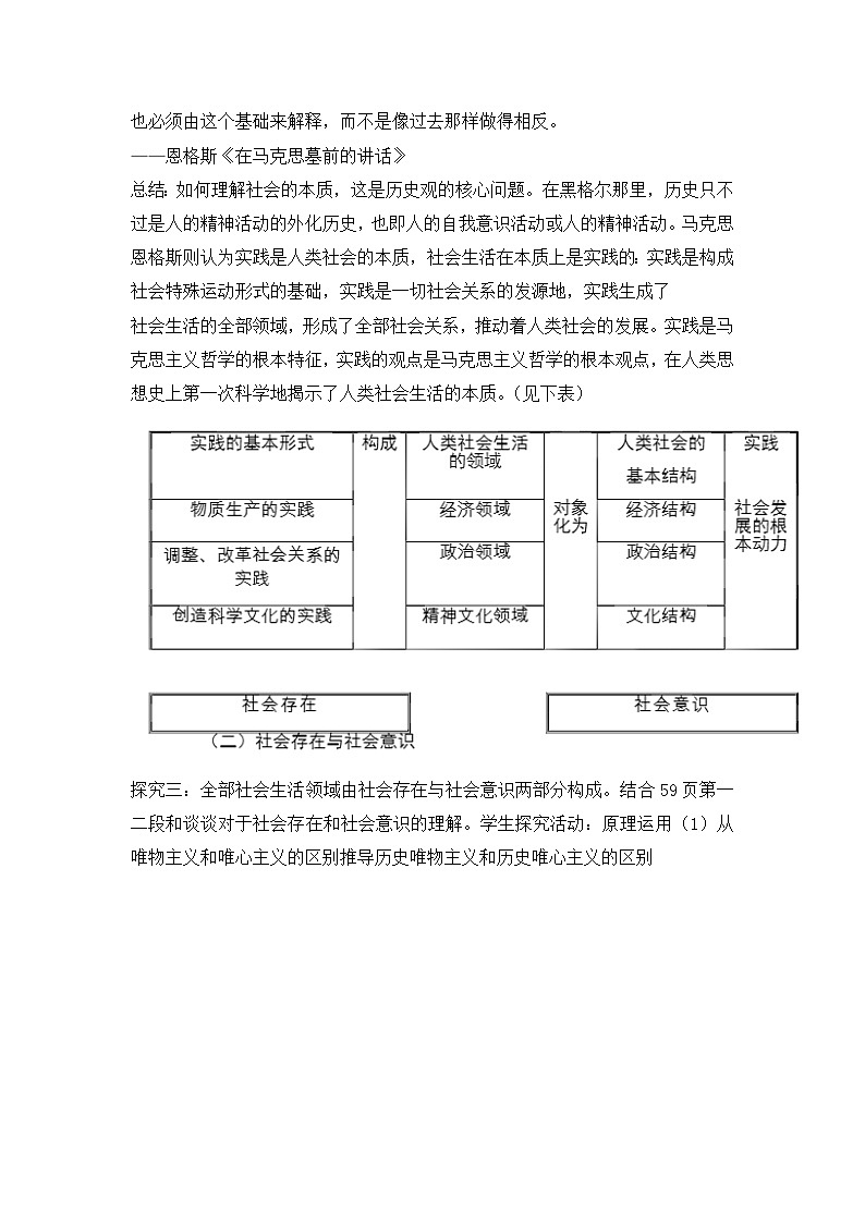 统编版政治必修四5.1社会历史的本质教学设计03