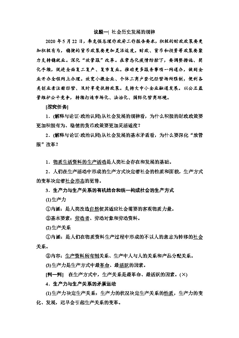 统编版政治必修四5.2社会历史的发展教学设计02
