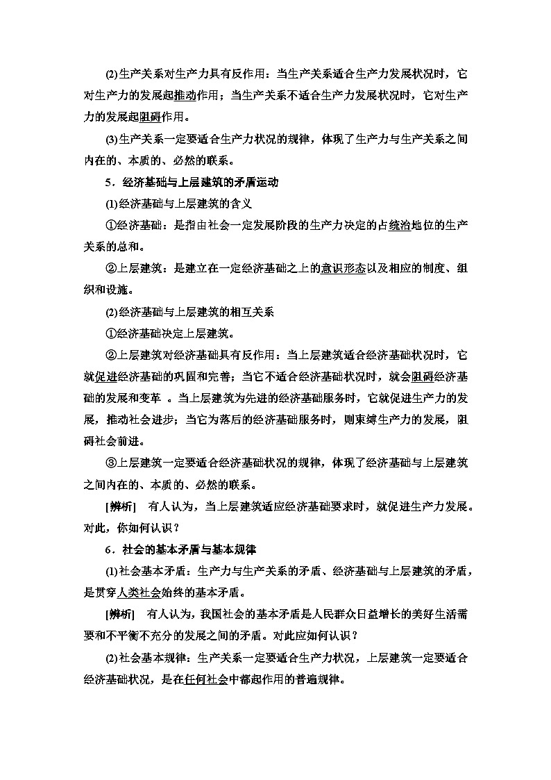 统编版政治必修四5.2社会历史的发展教学设计03