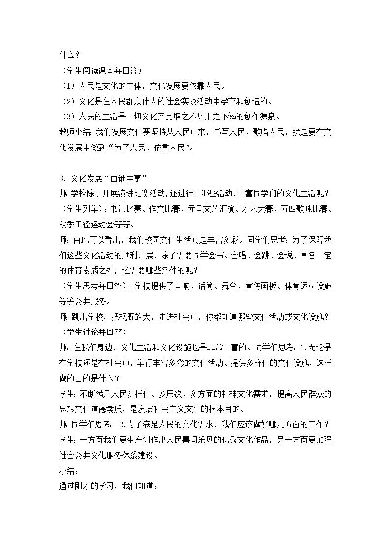 统编版政治必修四9.2文化发展的基本路径教学设计02