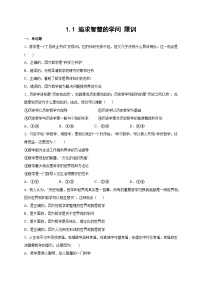 人教统编版必修4 哲学与文化追求智慧的学问随堂练习题