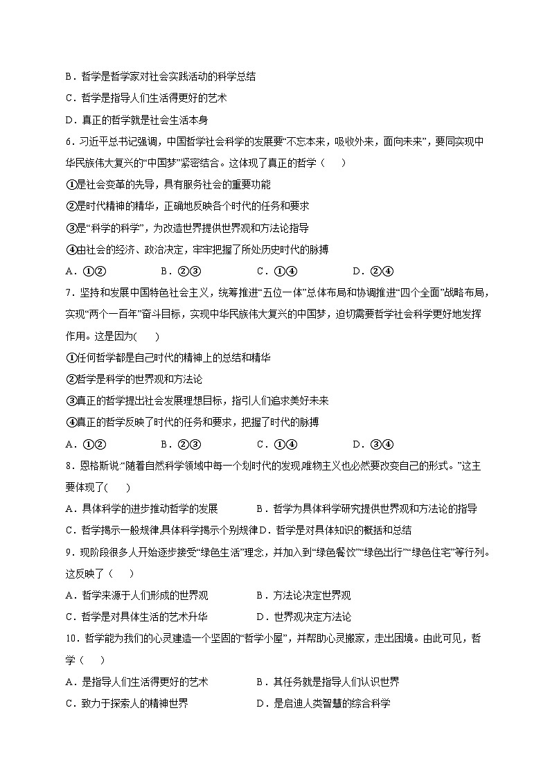 统编版政治必修四1.1 追求智慧的学问 限时训练02