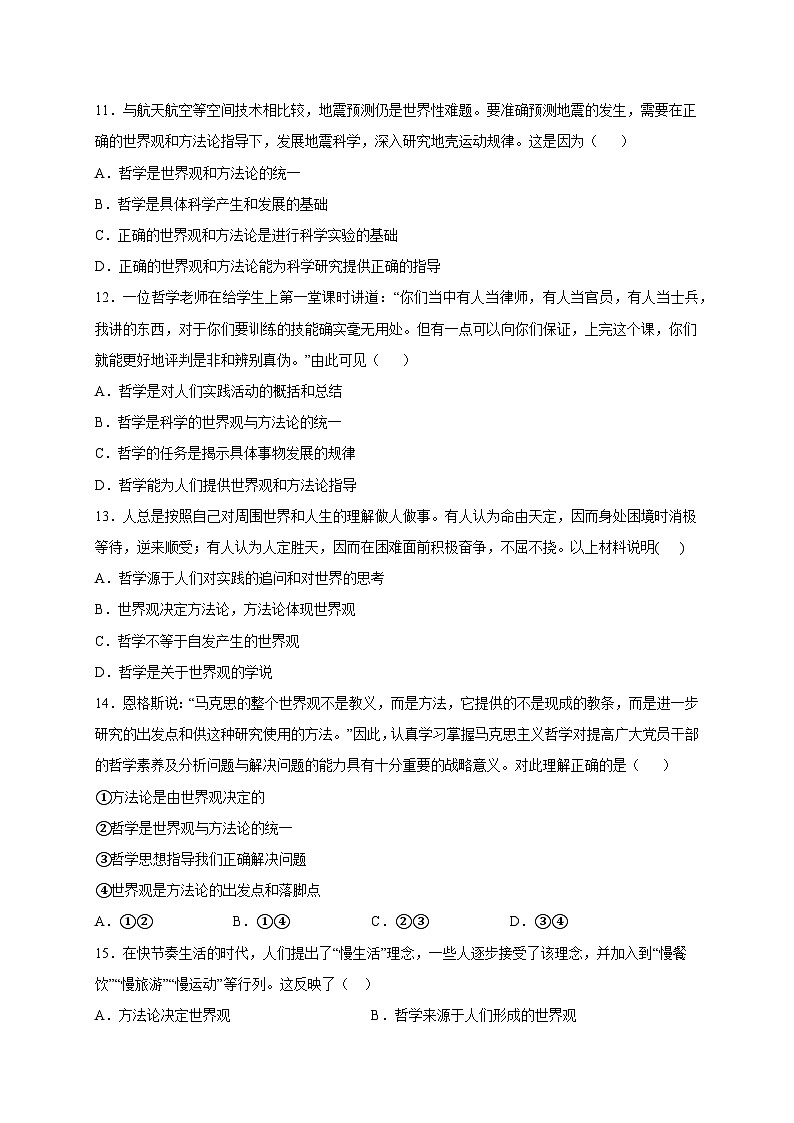 统编版政治必修四1.1 追求智慧的学问 限时训练03