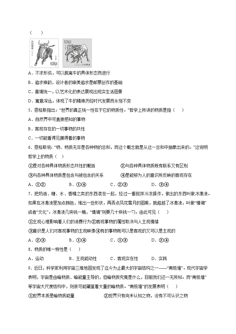 统编版政治必修四2.1 世界的物质性 限时训练第2页