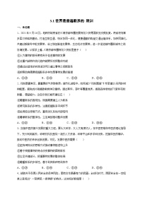 高中政治 (道德与法治)人教统编版必修4 哲学与文化世界是普遍联系的课时训练