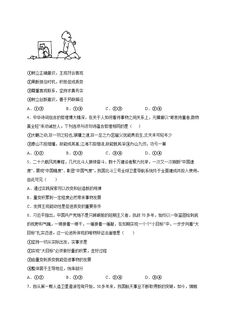 统编版政治必修四3.2 世界是永恒发展的 限时训练02