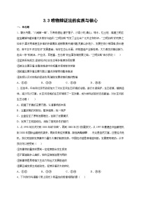 高中政治 (道德与法治)人教统编版必修4 哲学与文化唯物辩证法的实质与核心达标测试