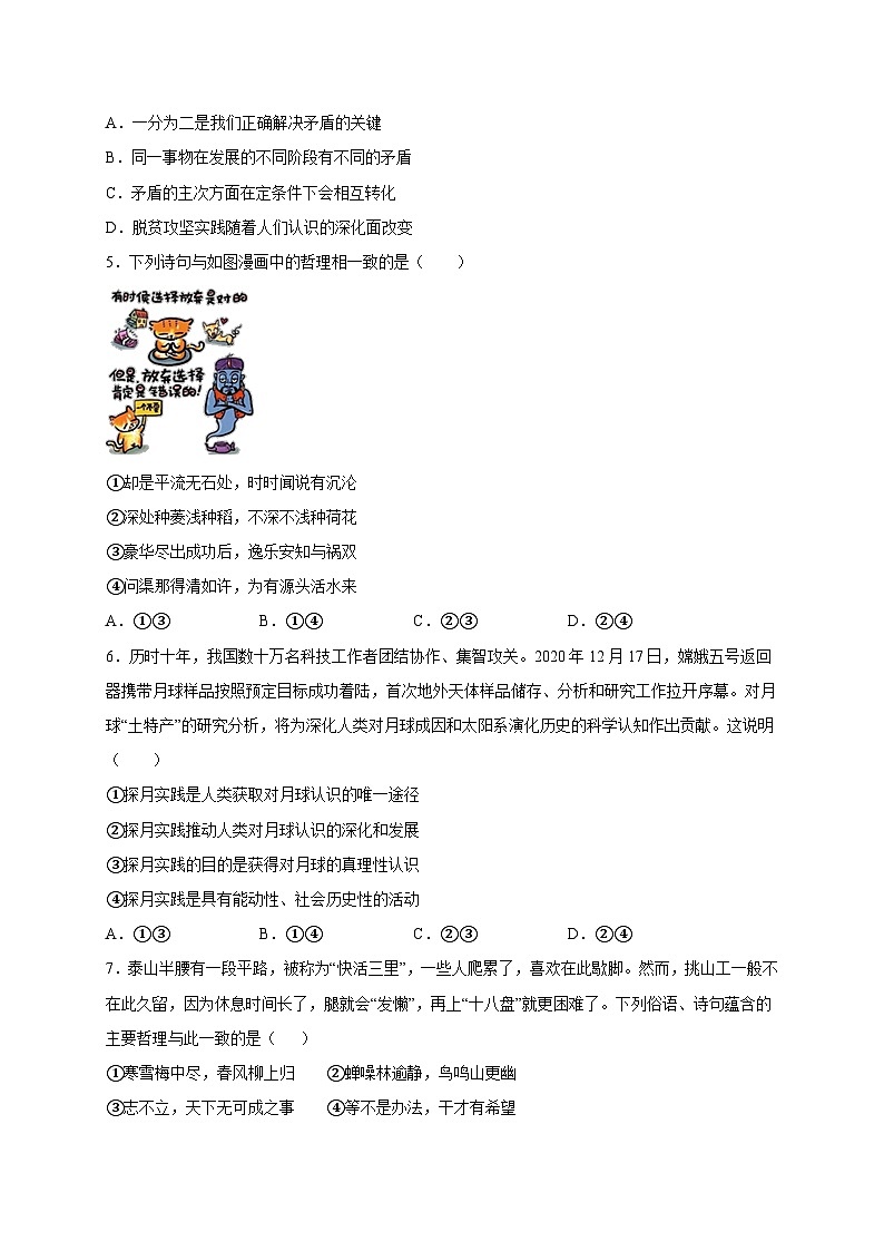 统编版政治必修四4.1 人的认识从何而来 限时训练02