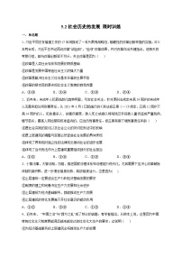 政治 (道德与法治)必修4 哲学与文化社会历史的发展课后作业题