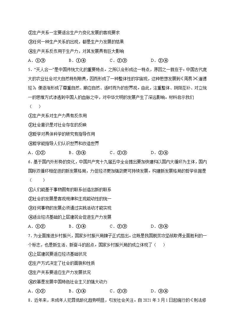 统编版政治必修四5.2 社会历史的发展 限时训练02