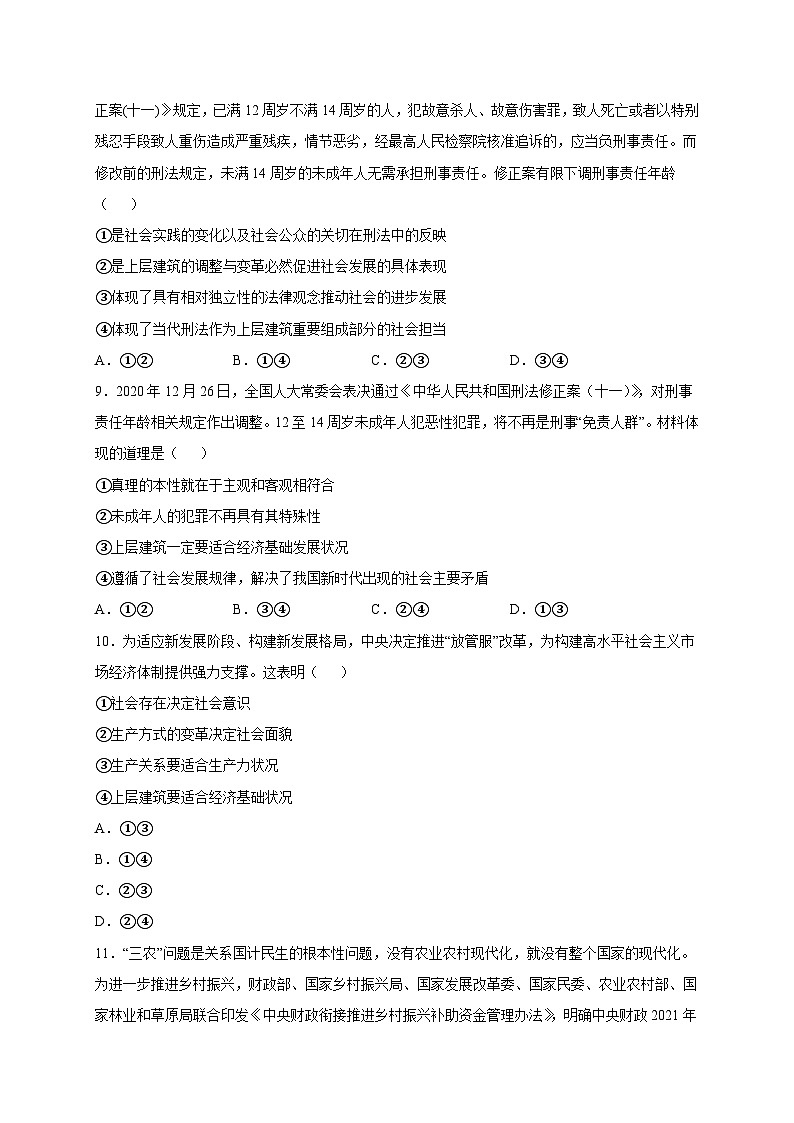 统编版政治必修四5.2 社会历史的发展 限时训练03