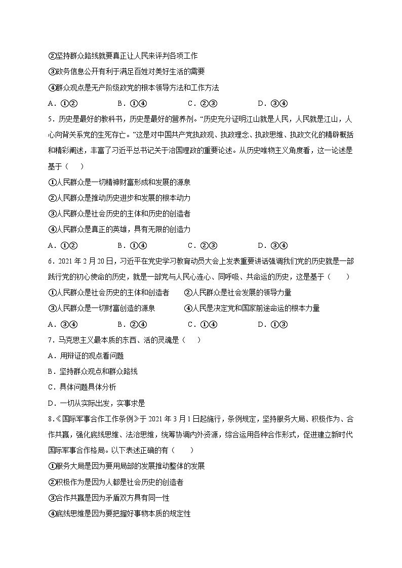 统编版政治必修四5.3 社会历史的主体 限时训练02