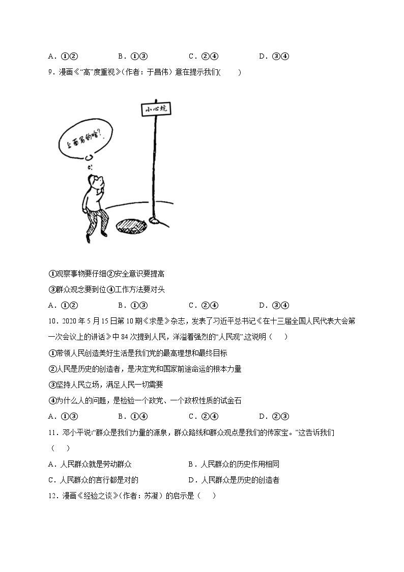 统编版政治必修四5.3 社会历史的主体 限时训练03