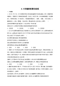 高中政治 (道德与法治)人教统编版必修4 哲学与文化价值的创造和实现练习