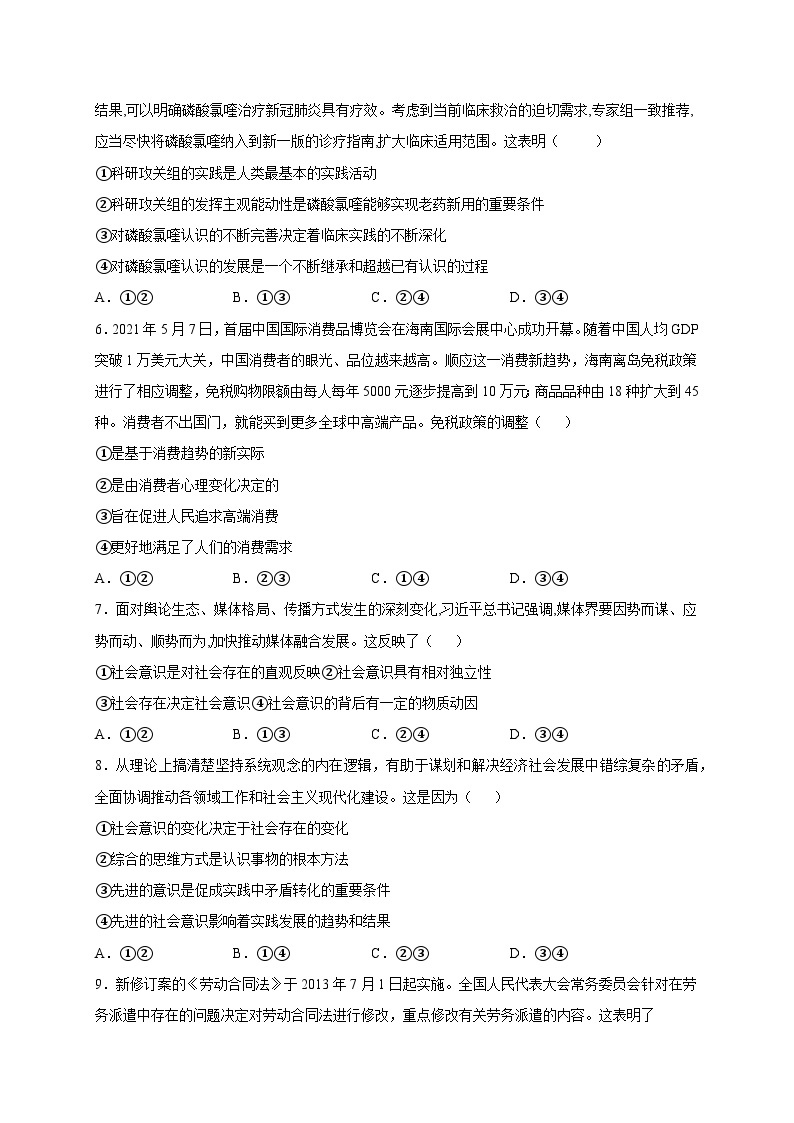 统编版政治必修四综合探究 坚持历史唯物主义 反对历史虚无主义 限时训练02