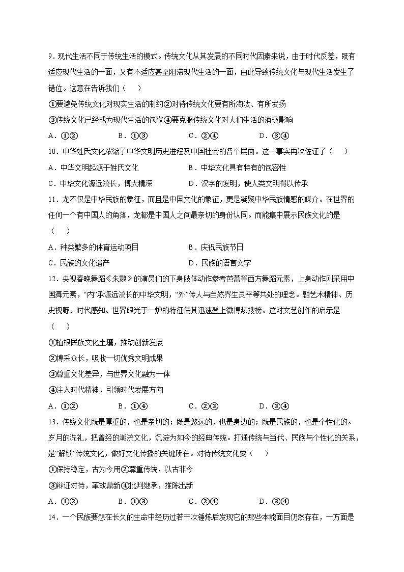 统编版政治必修四7.2 正确认识中华传统文化 限时训练第3页