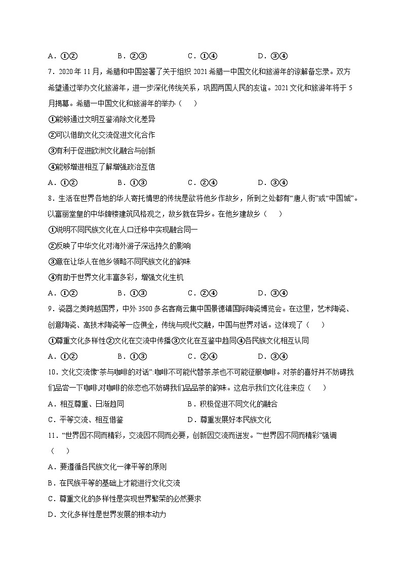 统编版政治必修四8.1 文化的民族性与多样性 限时训练03