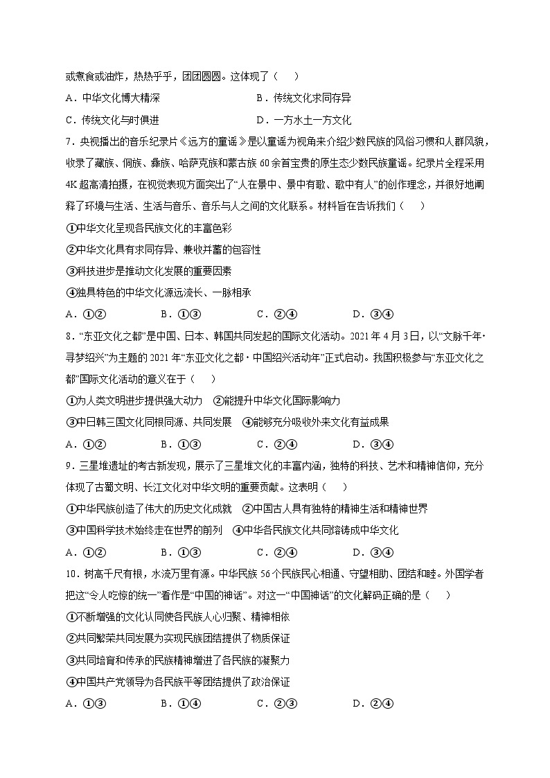 统编版政治必修四8.2 文化交流与文化交融 限时训练03