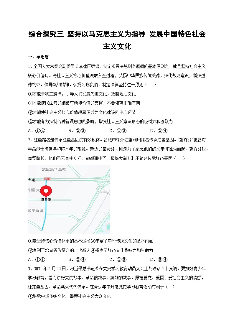 统编版政治必修四综合探究 坚持以马克思主义为指导 发展中国特色社会主义文化 限时训练第1页