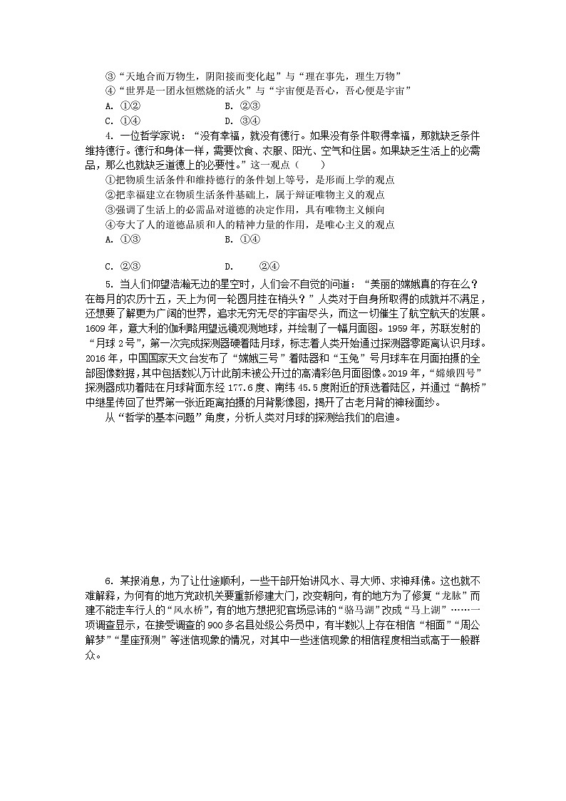 统编版政治必修四1.2 哲学的基本问题 导学案03