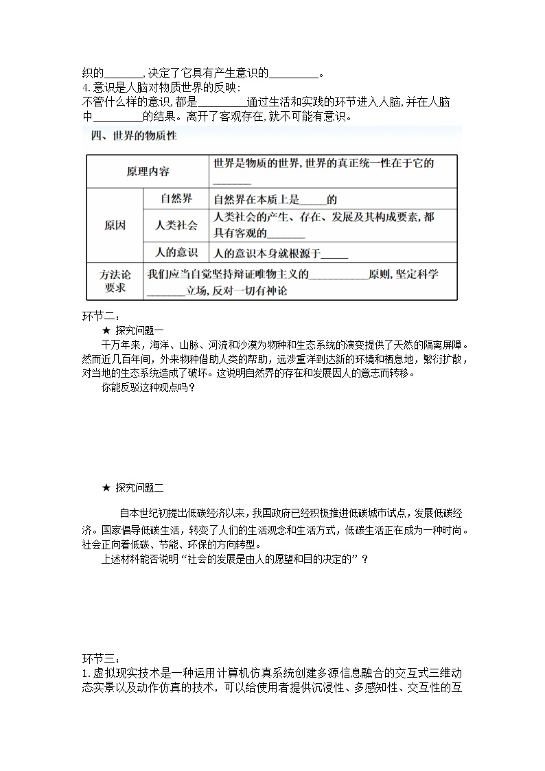 统编版政治必修四2.1 世界的物质性 导学案02