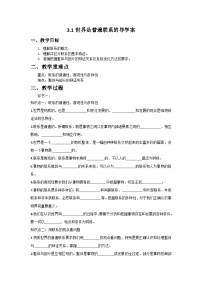 人教统编版必修4 哲学与文化世界是普遍联系的学案