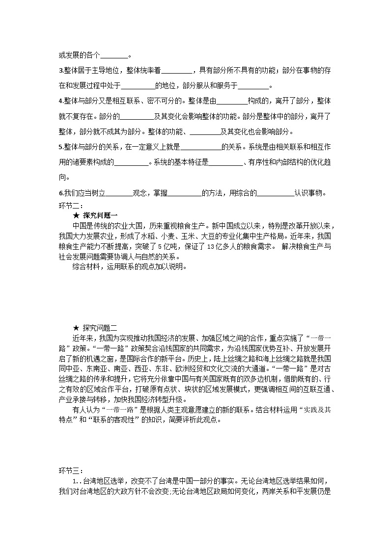 统编版政治必修四3.1 世界是普遍联系的 导学案02