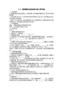人教统编版必修4 哲学与文化唯物辩证法的实质与核心导学案