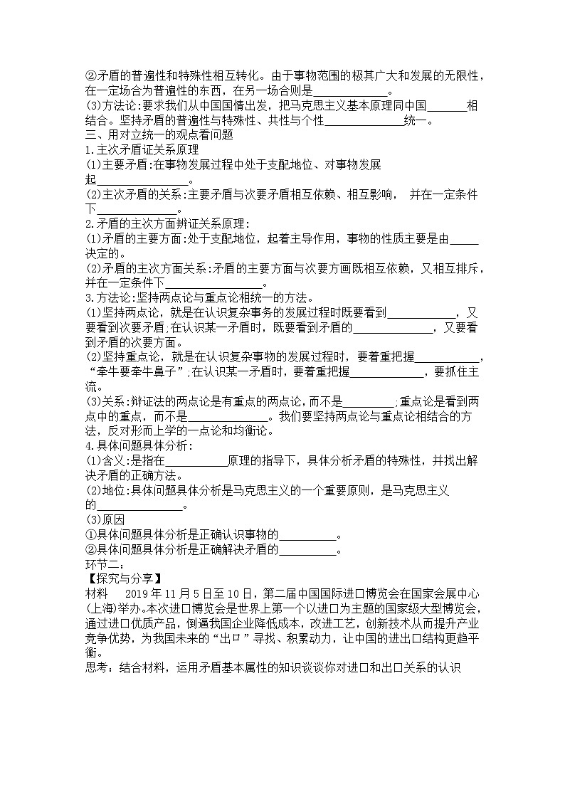 统编版政治必修四3.3 唯物辩证法的实质与核心 导学案02