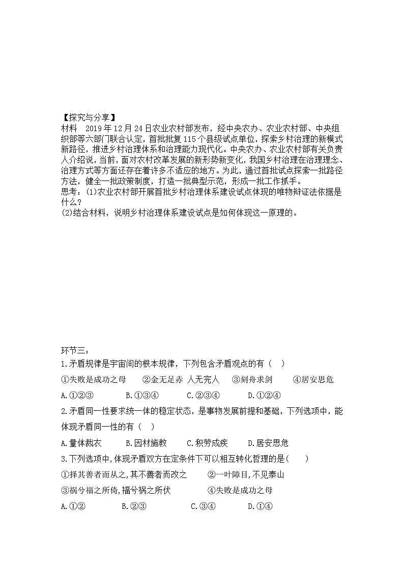 统编版政治必修四3.3 唯物辩证法的实质与核心 导学案03