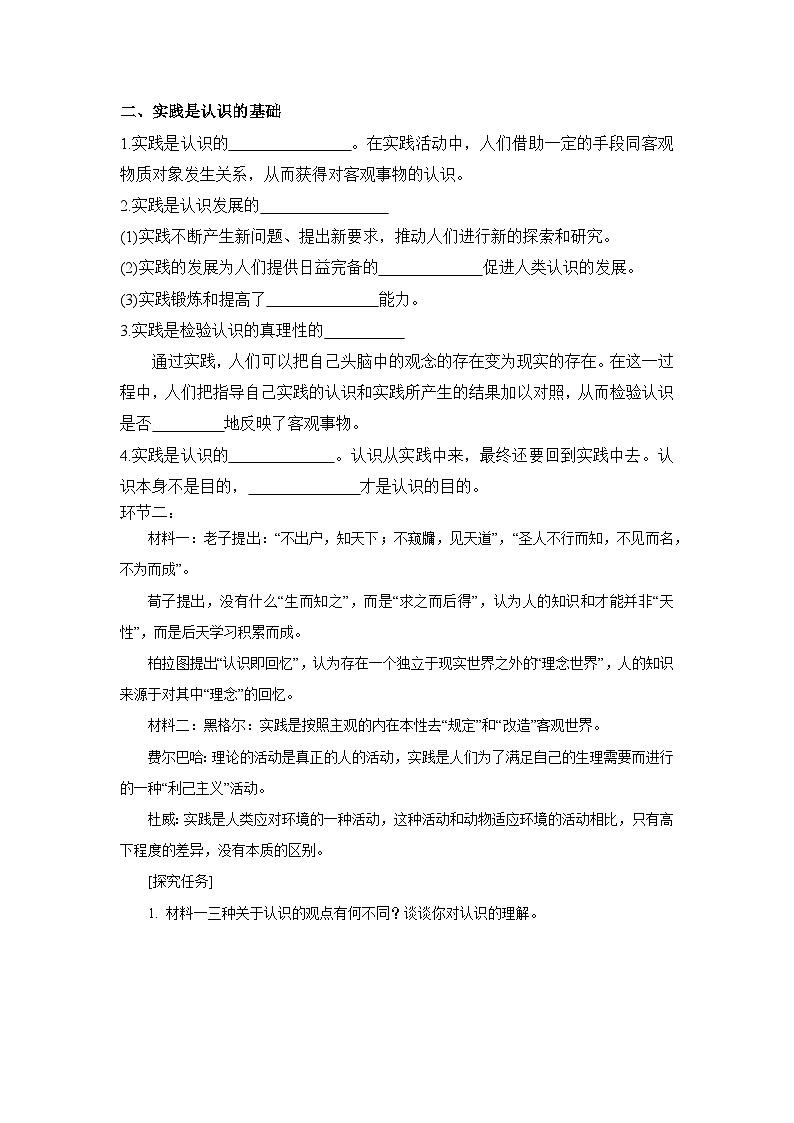 统编版政治必修四4.1 人的认识从何而来 导学案02