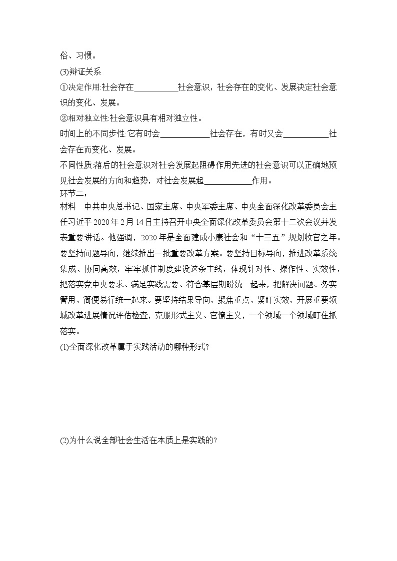 统编版政治必修四5.1 社会历史的本质 导学案第2页