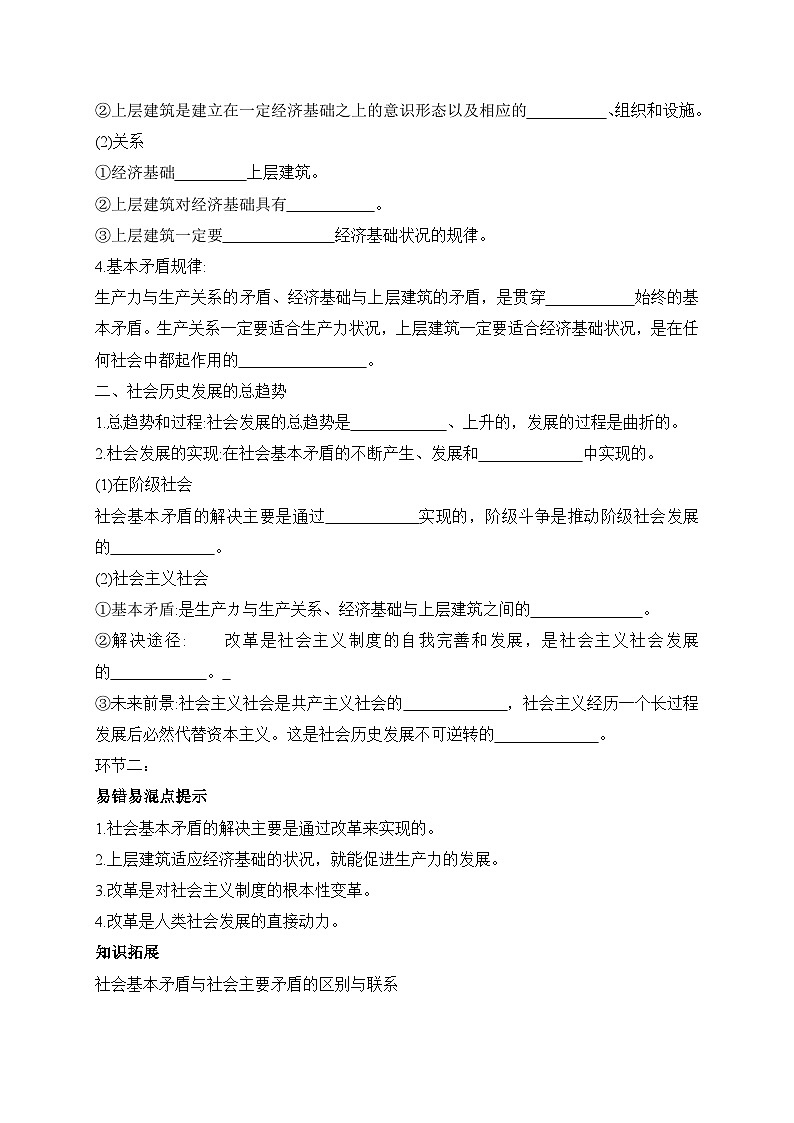 统编版政治必修四5.2 社会历史的发展 导学案第2页