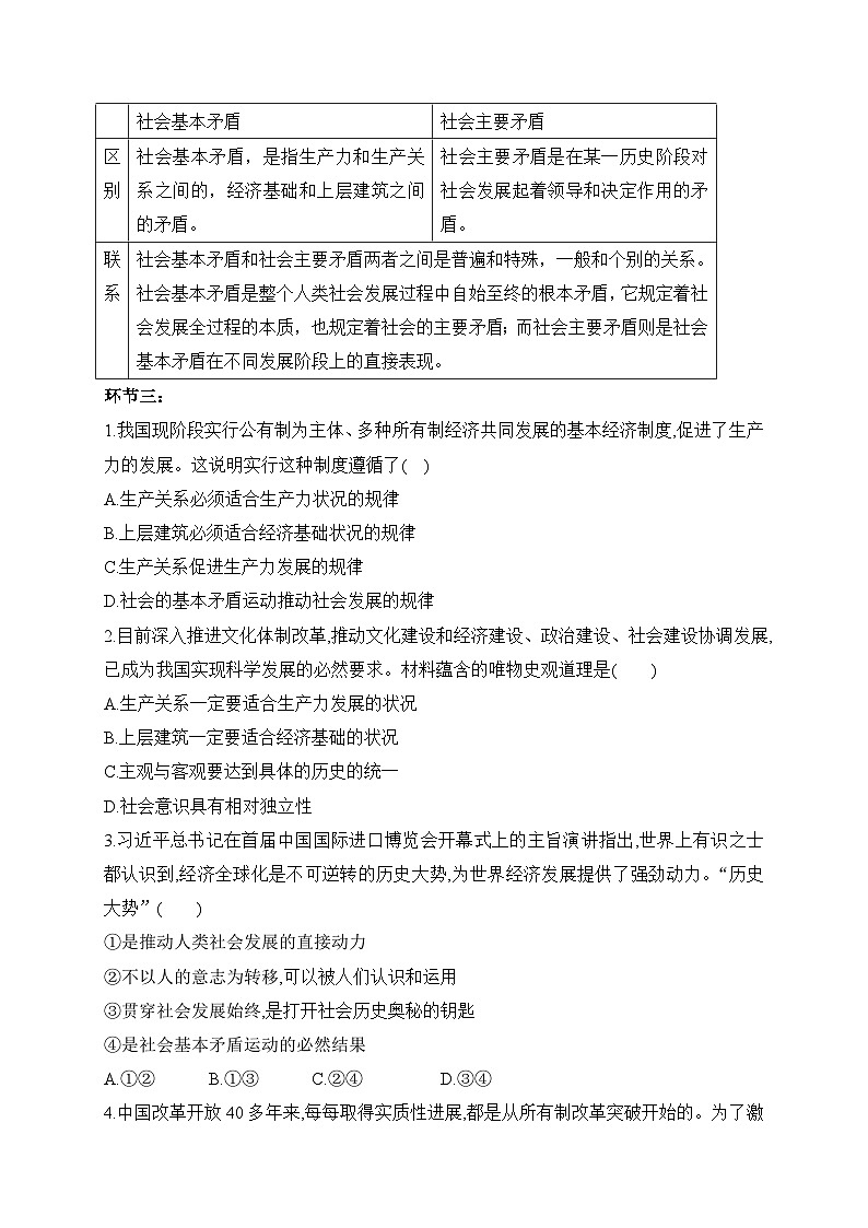 统编版政治必修四5.2 社会历史的发展 导学案第3页