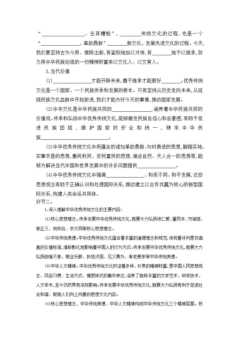 统编版政治必修四7.2 正确认识中华传统文化 导学案02