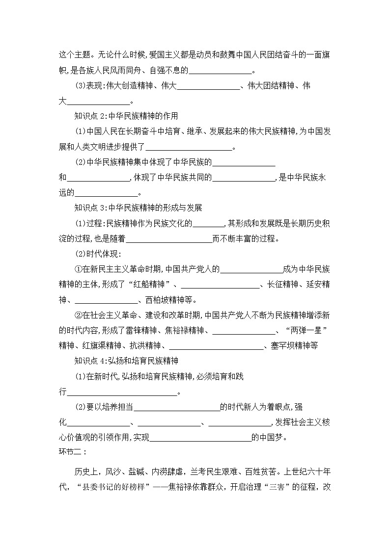 统编版政治必修四7.3 弘扬中华优秀传统文化与民族精神 导学案第2页