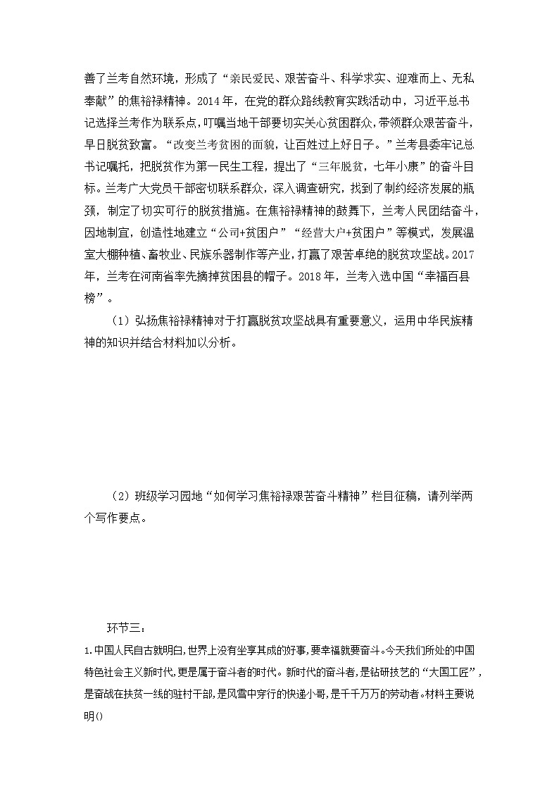 统编版政治必修四7.3 弘扬中华优秀传统文化与民族精神 导学案第3页