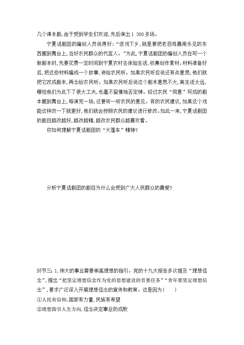 统编版政治必修四9.2 文化发展的基本路径 导学案03