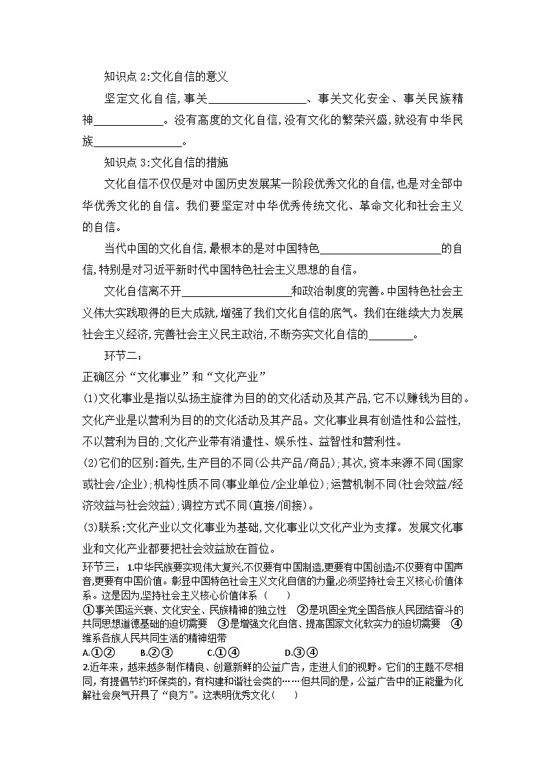 统编版政治必修四9.3 文化强国与文化自信 导学案第2页
