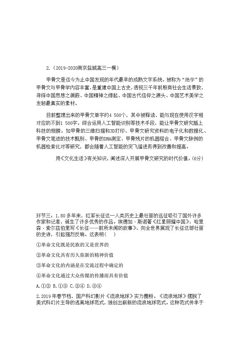 统编版政治必修四综合探究 坚持以马克思主义为指导 发展中国特色社会主义文化 导学案02