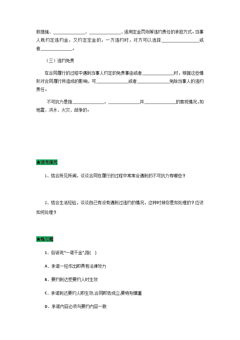 统编版政治选择性必修二3.2有约必守 违约有责导学案02