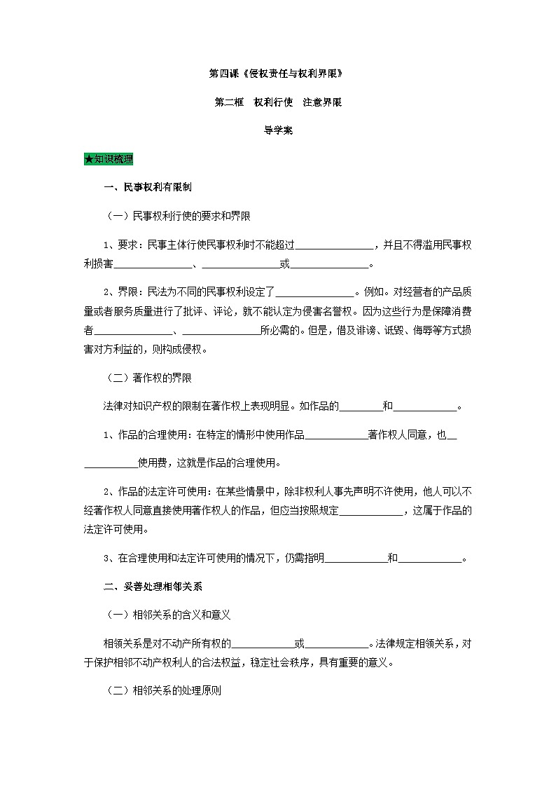 统编版政治选择性必修二4.2权利行使  注意界限导学案4.101
