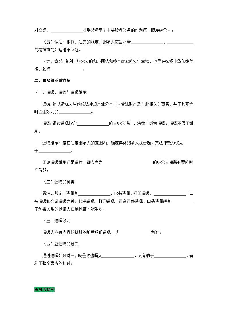 统编版政治选择性必修二5.2薪火相传有继承导学案02