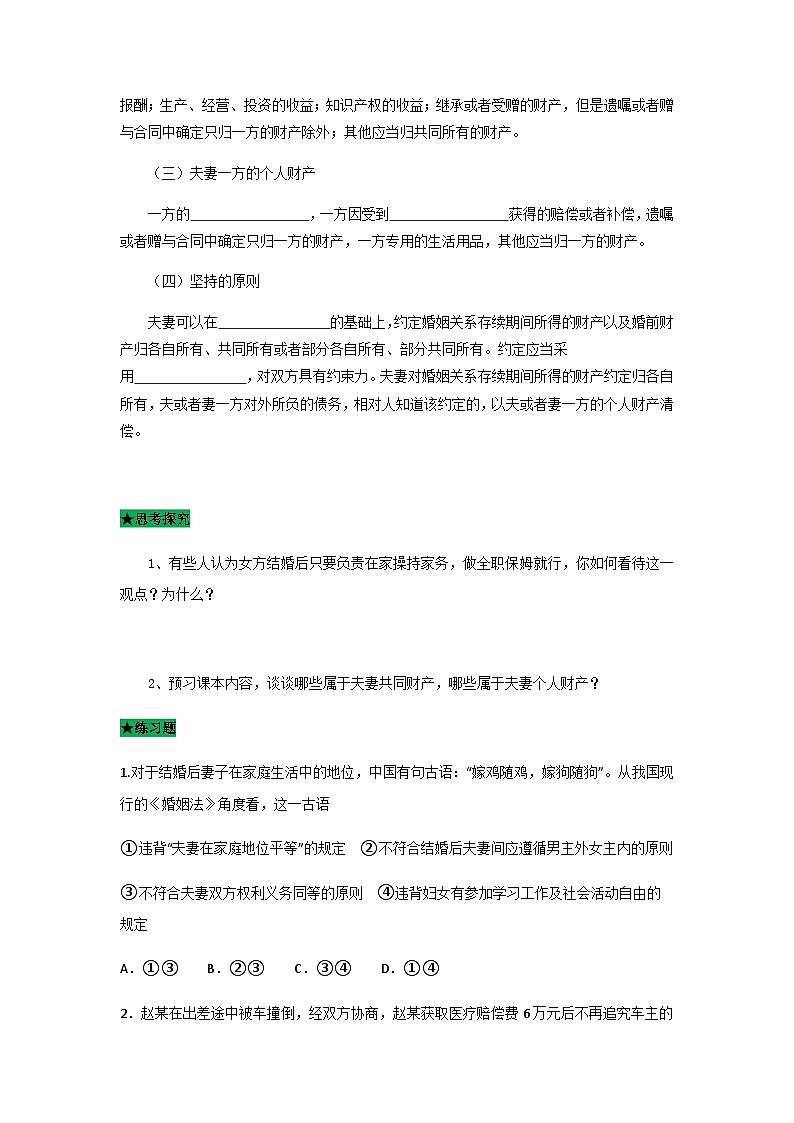 统编版政治选择性必修二6.2夫妻地位平等导学案02