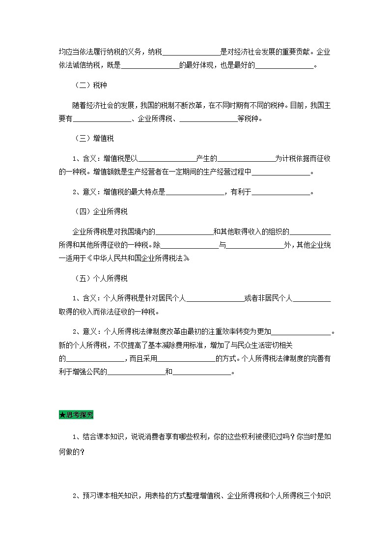 统编版政治选择性必修二8.2诚信经营依法纳税导学案02