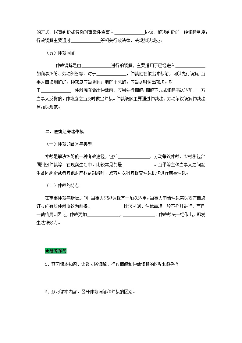统编版政治选择性必修二9.1认识调解与仲裁导学案02