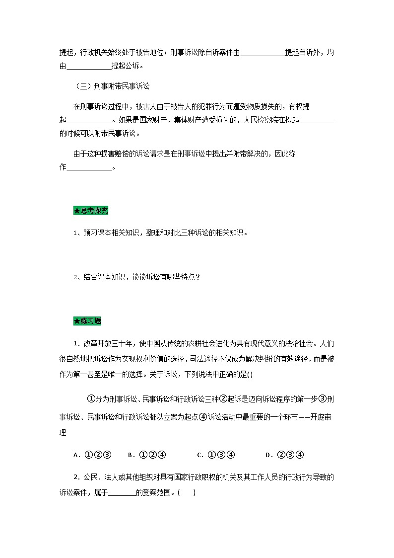 统编版政治选择性必修二9.2解析三大诉讼导学案第2页